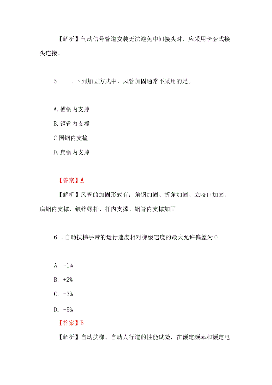 2023年一级建造师机电实务考试真题及答案解析个人用心回忆整理.docx_第3页