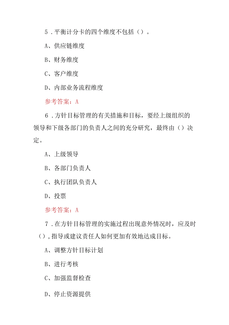 2023年全国企业工厂生产员工全面质量管理知识竞赛考试题库附含答案.docx_第3页