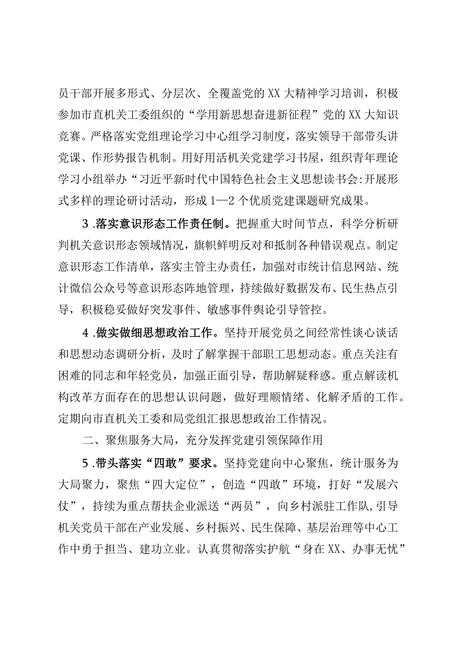 2023年XX市统计局党的建设工作要点计划.docx_第2页