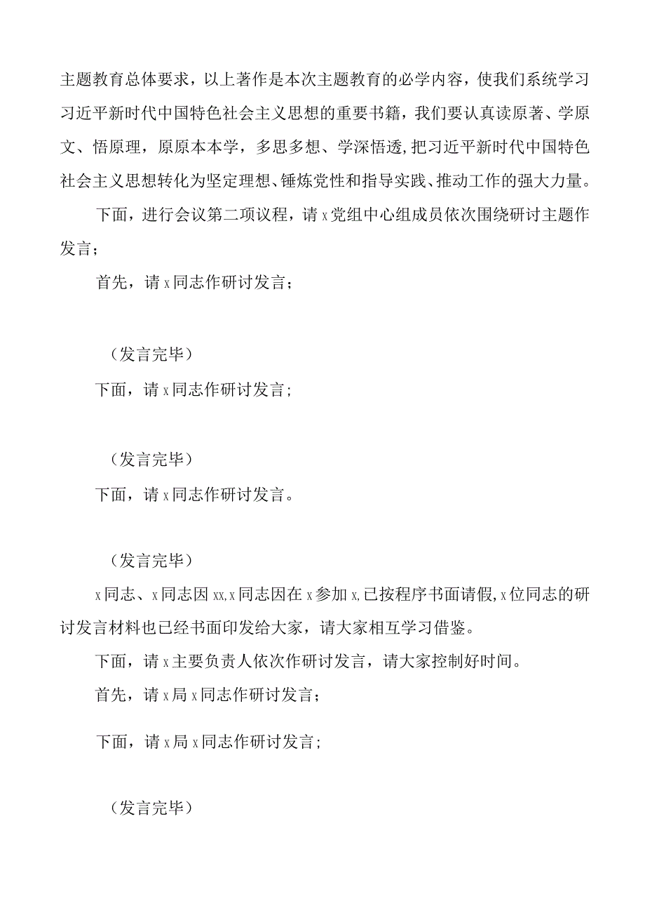 2023年主题教育理论中心组学习研讨会主持词发言和讲话.docx_第2页