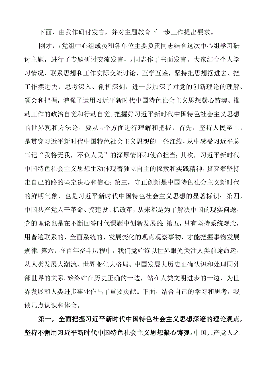 2023年主题教育理论中心组学习研讨会主持词发言和讲话.docx_第3页