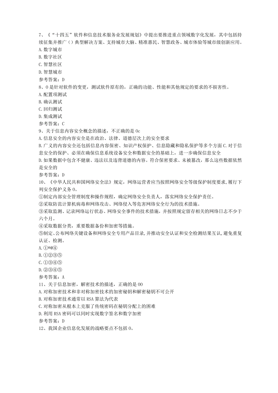 2023年下半年信息系统项目管理师考试真题及答案上午+下午卷.docx_第3页