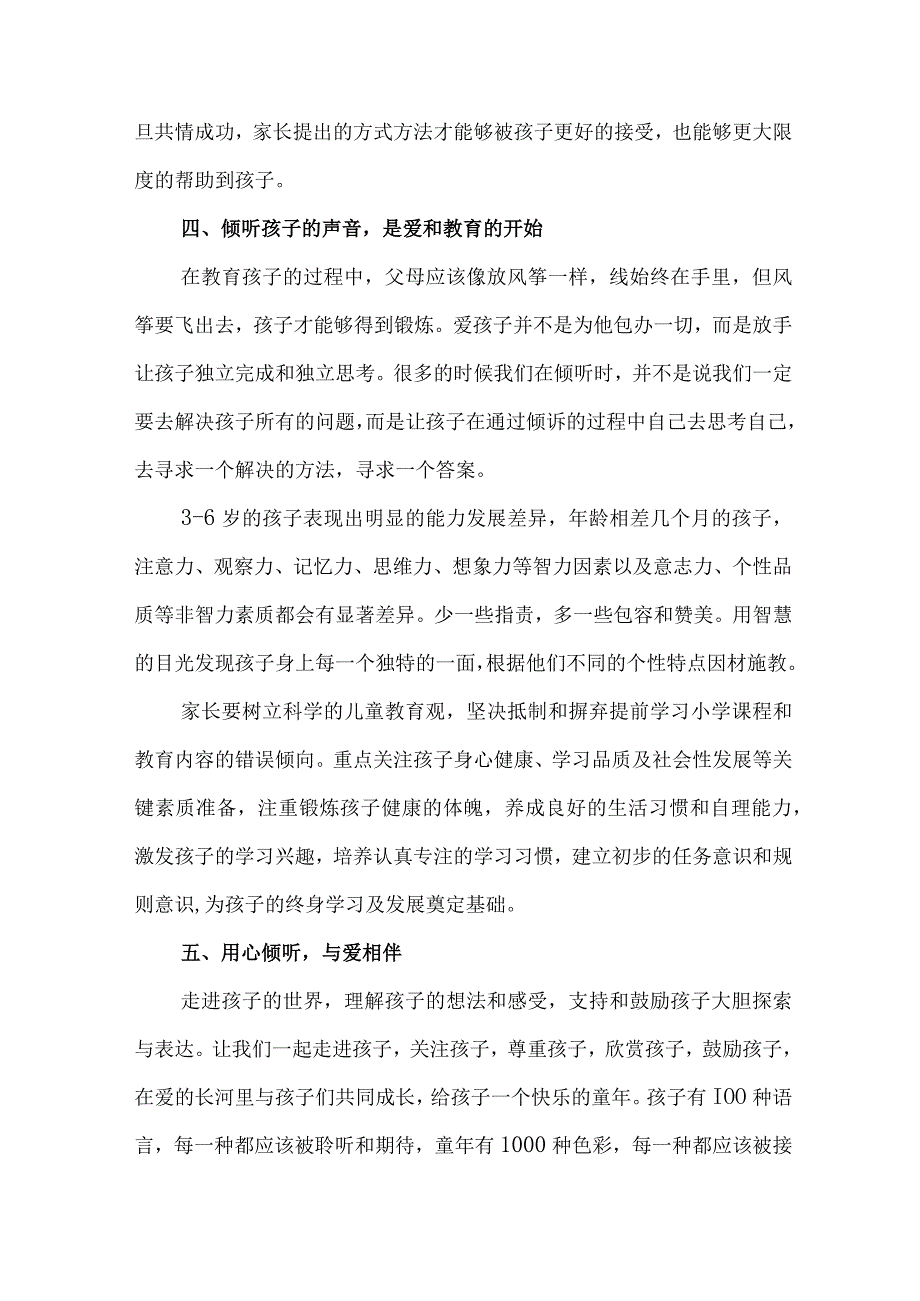 2023年乡镇幼儿园全国学前教育宣传月致家长一封信 4份.docx_第2页