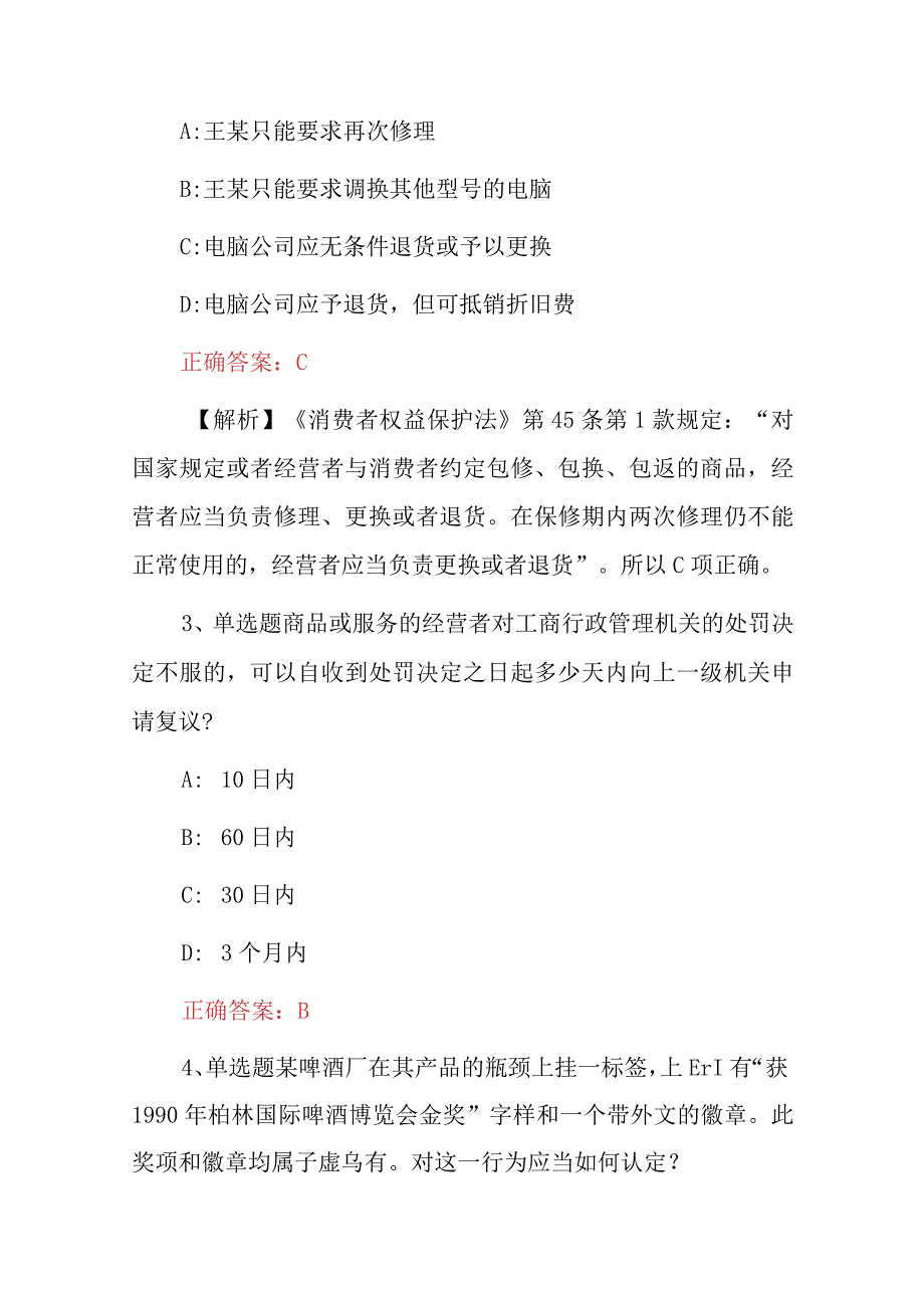 2023年事业单位招聘经济法通用知识考试题与答案.docx_第2页