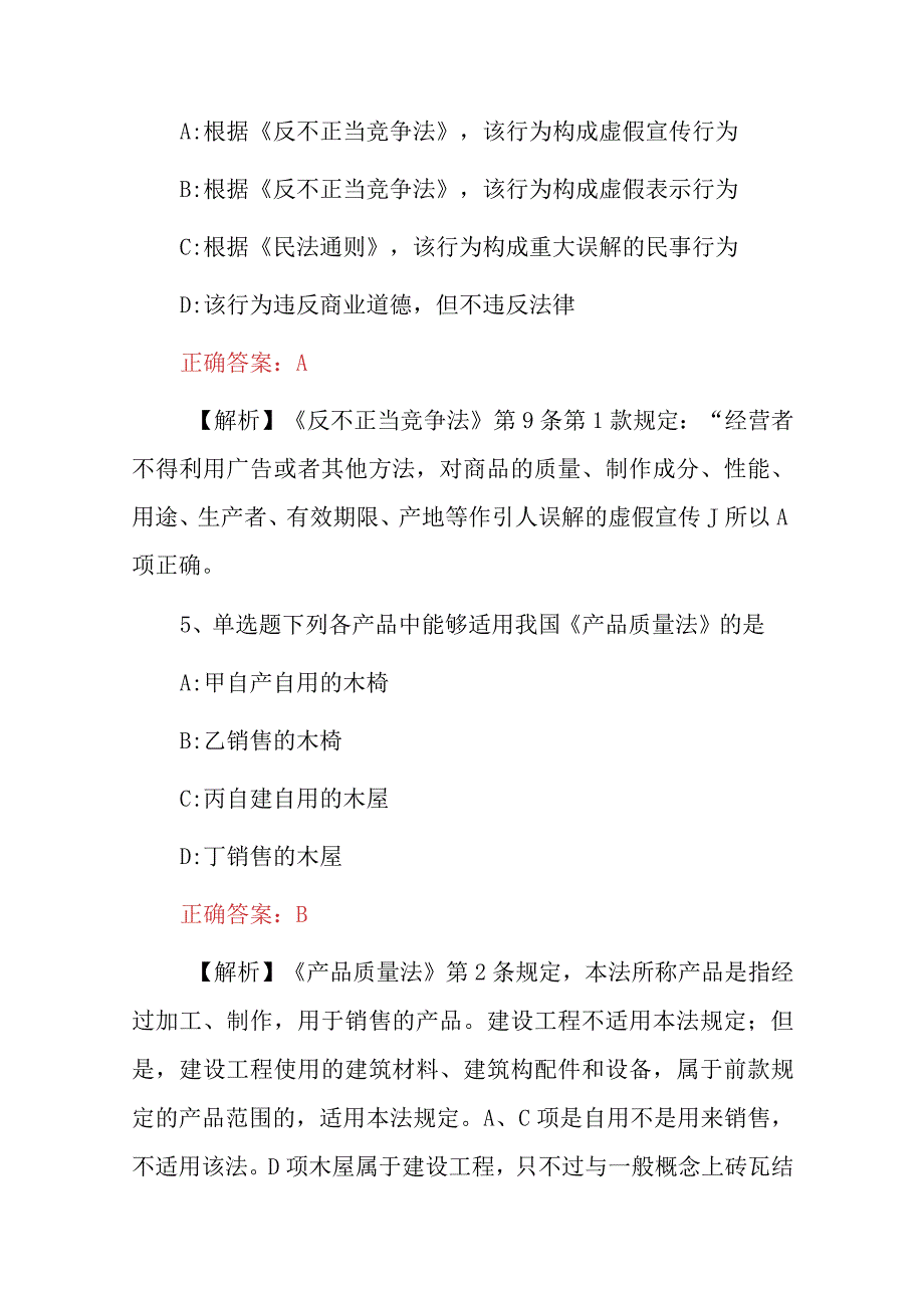 2023年事业单位招聘经济法通用知识考试题与答案.docx_第3页