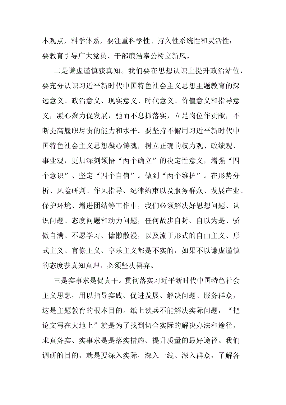 2023年主题教育发言材料.docx_第2页