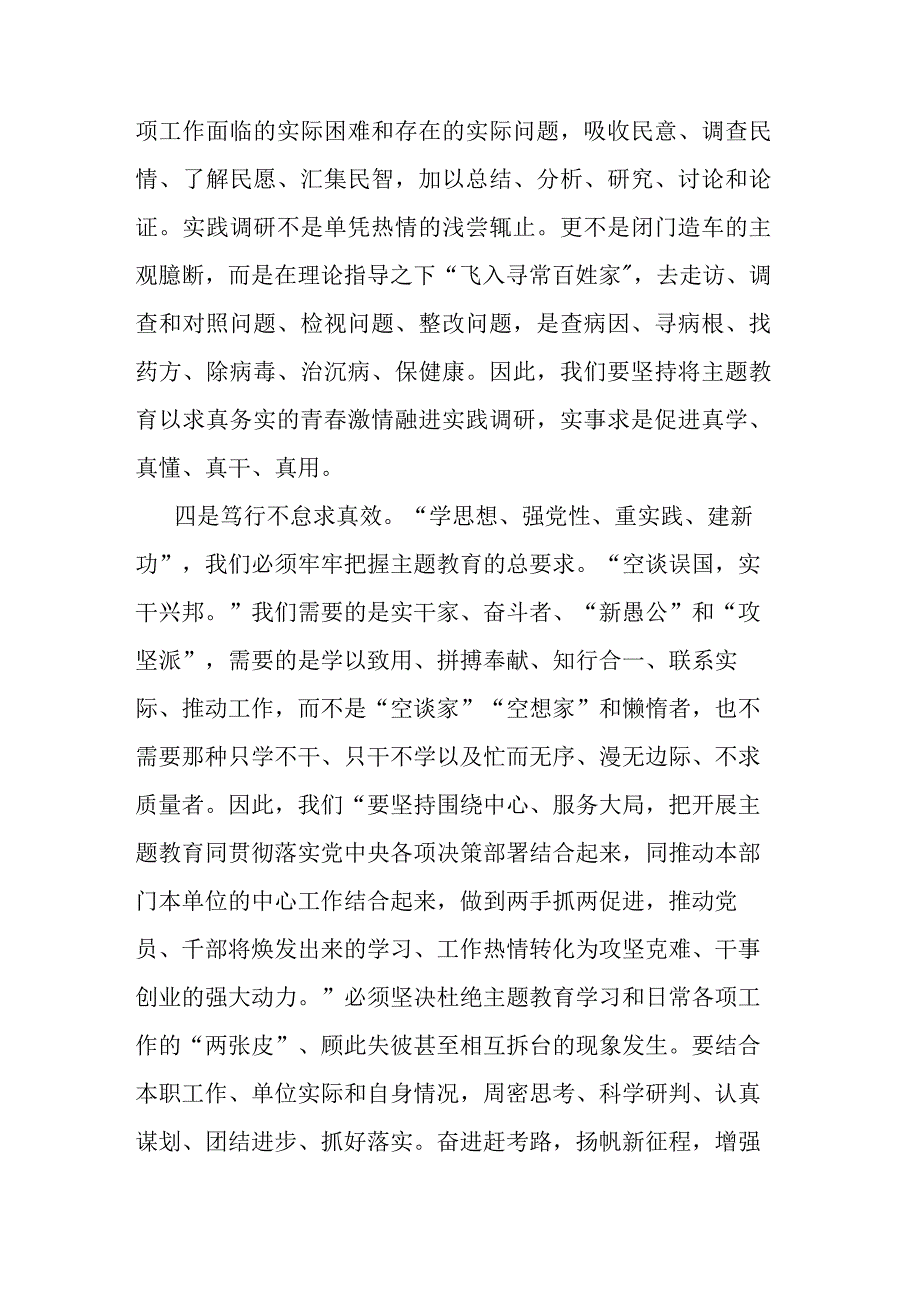 2023年主题教育发言材料.docx_第3页