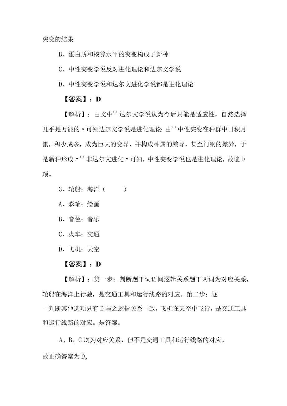 2023年事业编制考试职测职业能力测验补充卷后附答案.docx_第3页