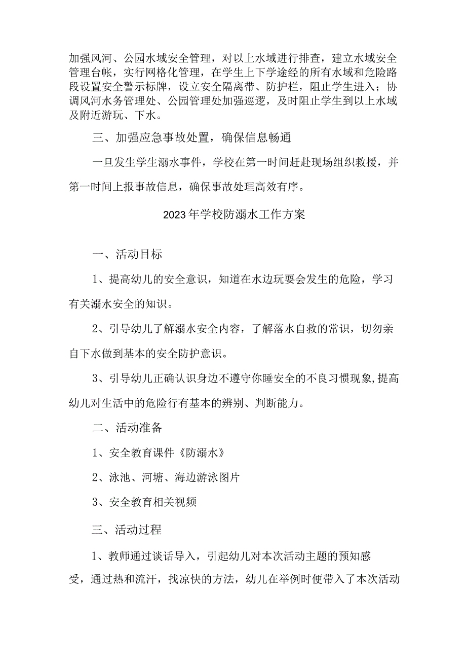 2023年公立学校防溺水工作实施方案 合计6份.docx_第3页