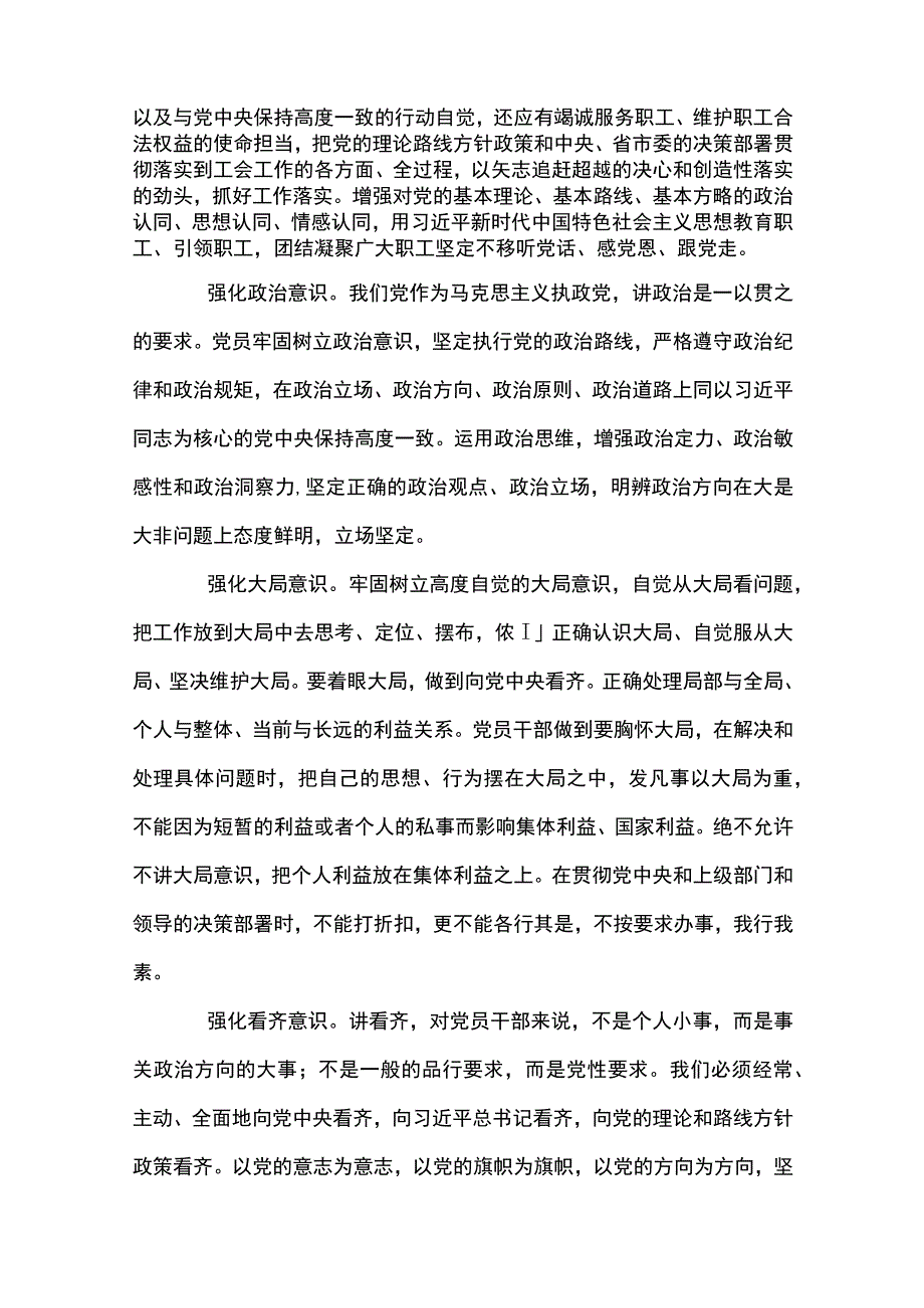 2023年一季度党课主题范文三篇.docx_第2页