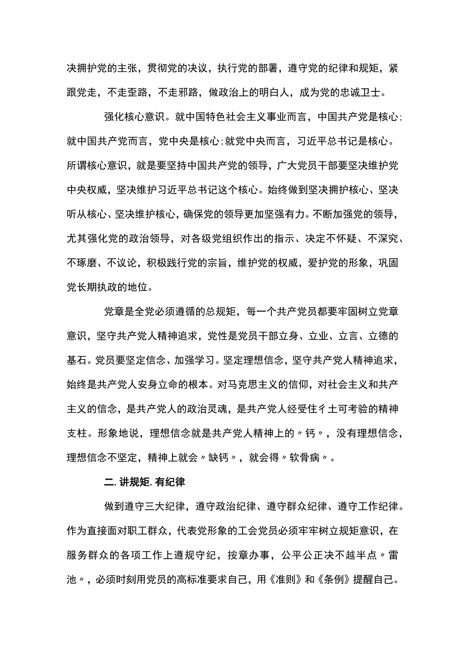 2023年一季度党课主题范文三篇.docx_第3页