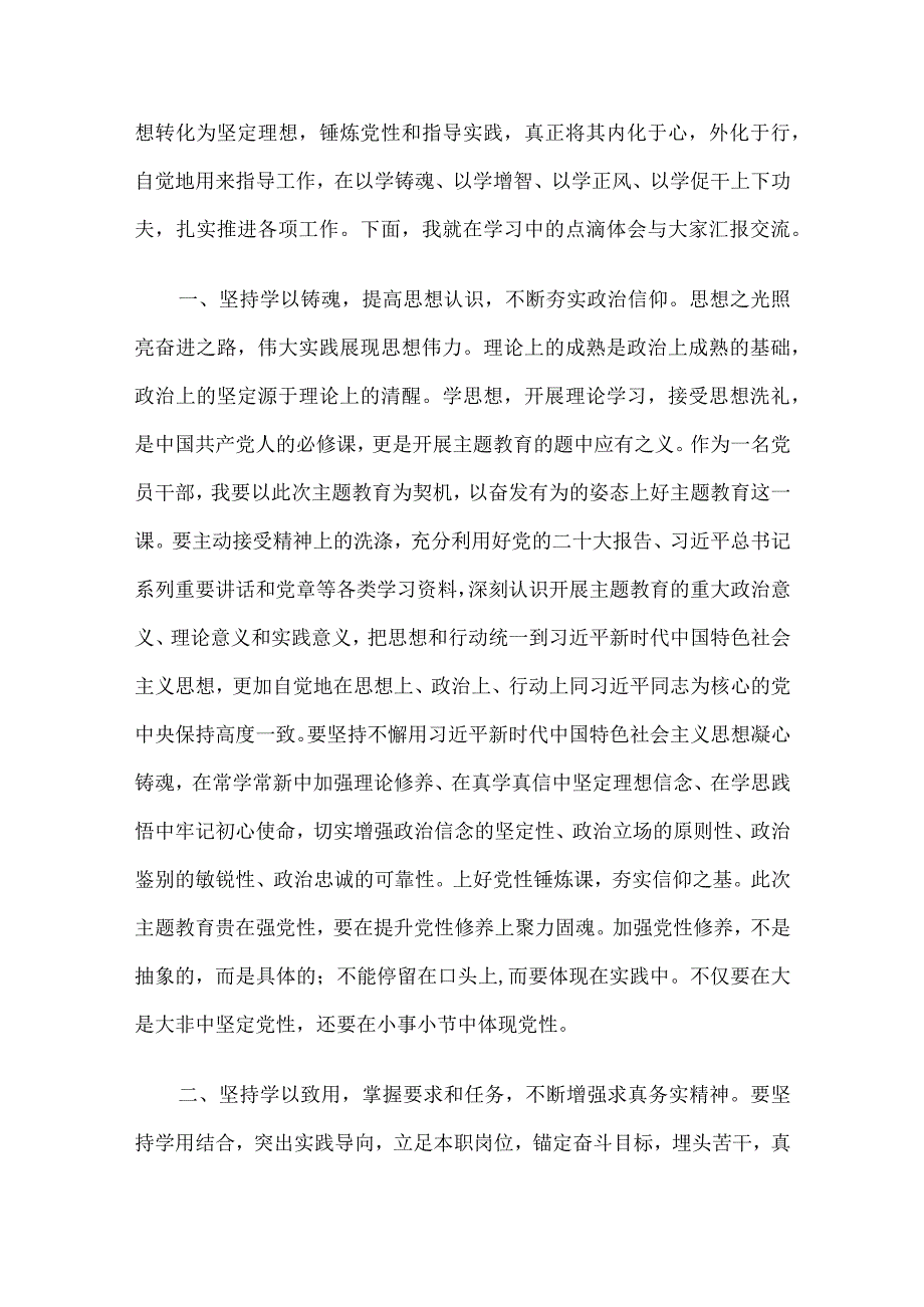 2023年主题教育发言材料及实施方案汇编10篇.docx_第2页