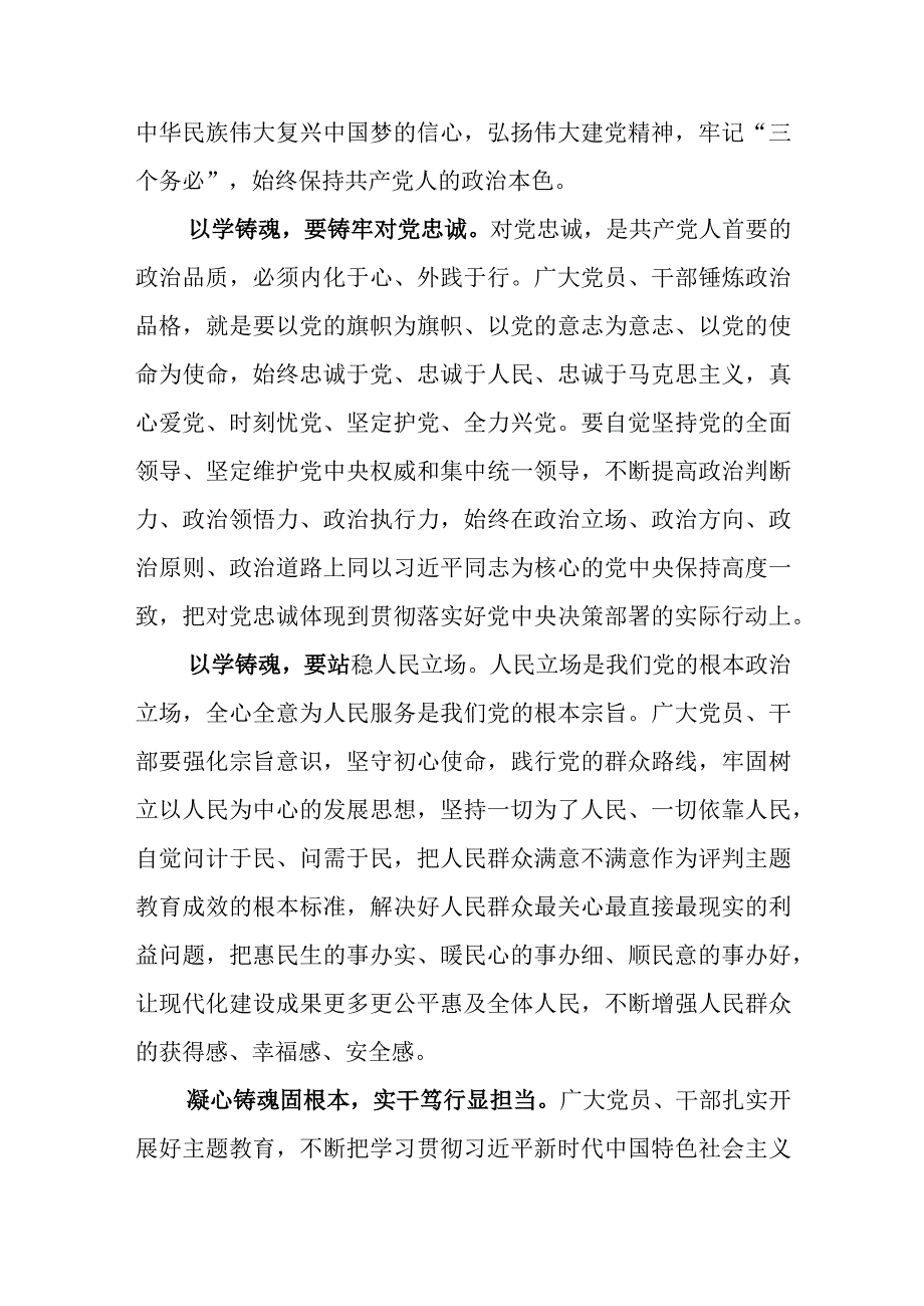 2023年党员干部围绕凝心铸魂筑牢根专题研讨发言感想材料及心得体会.docx_第2页