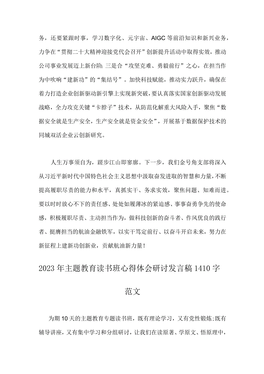 2023年主题教育读书班心得体会研讨发言稿范文｛二篇｝供参考.docx_第2页