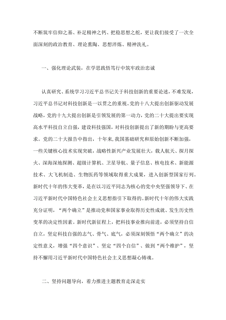 2023年主题教育读书班心得体会研讨发言稿范文｛二篇｝供参考.docx_第3页