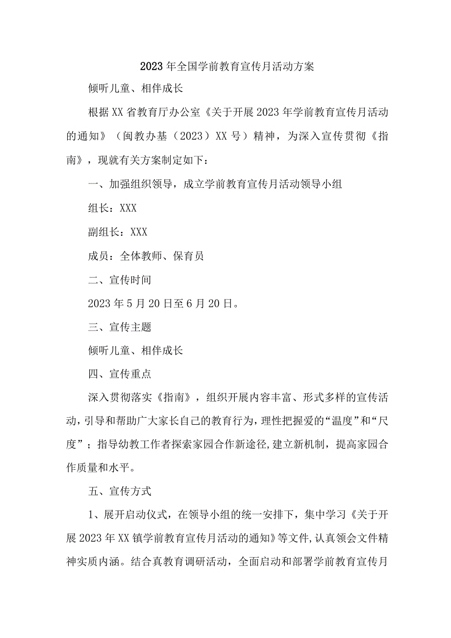 2023年乡镇幼儿园开展全国学前教育宣传月活动方案 汇编3份_001.docx_第1页