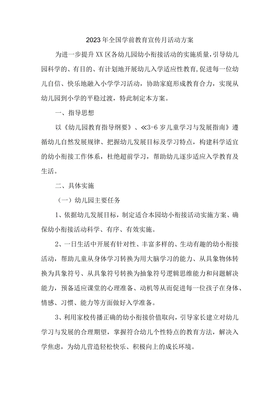 2023年乡镇幼儿园开展全国学前教育宣传月活动方案 合计3份.docx_第1页