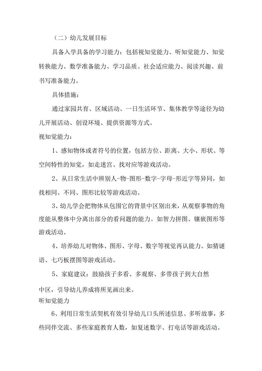 2023年乡镇幼儿园开展全国学前教育宣传月活动方案 合计3份.docx_第2页