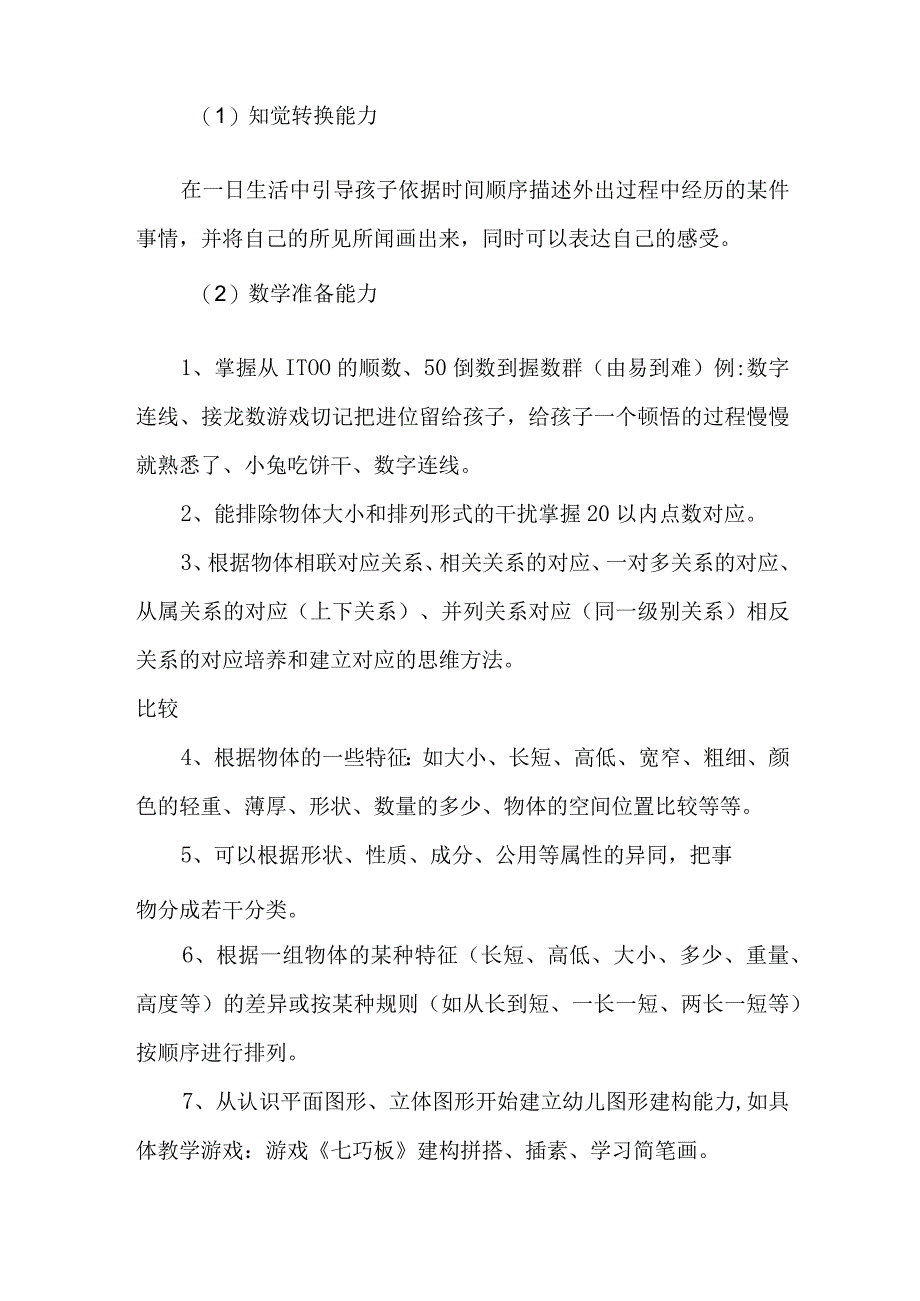 2023年乡镇幼儿园开展全国学前教育宣传月活动方案 合计3份.docx_第3页