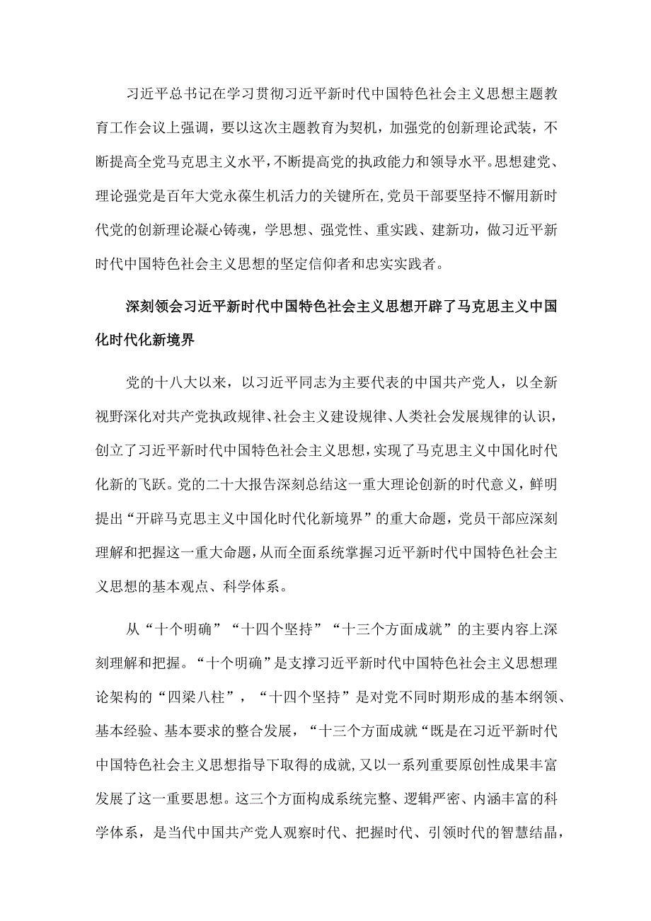 2023年主题教育专题党课讲稿与党委书记在主题教育工作会议讲话提纲党课讲稿共四篇文.docx_第2页