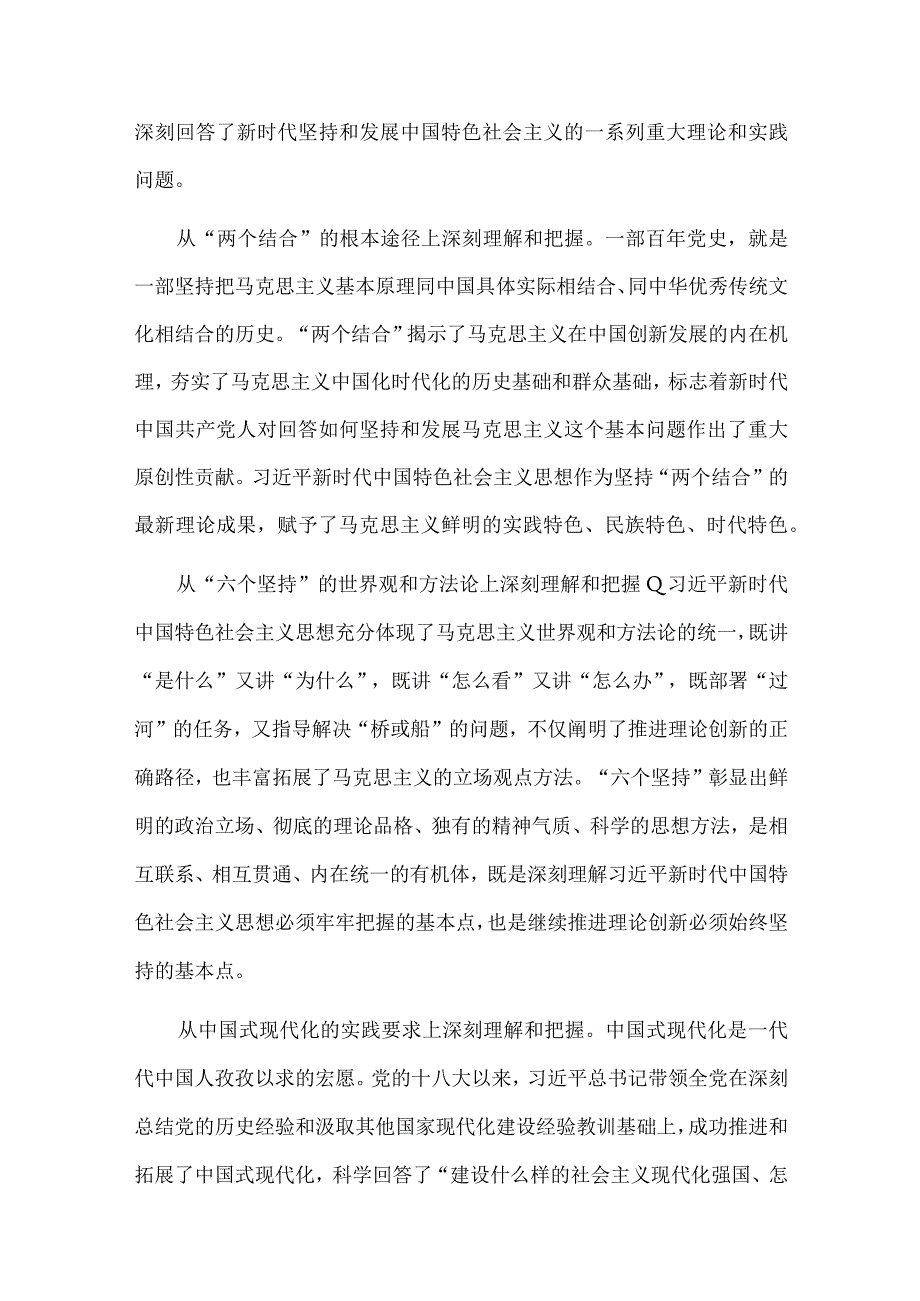 2023年主题教育专题党课讲稿与党委书记在主题教育工作会议讲话提纲党课讲稿共四篇文.docx_第3页