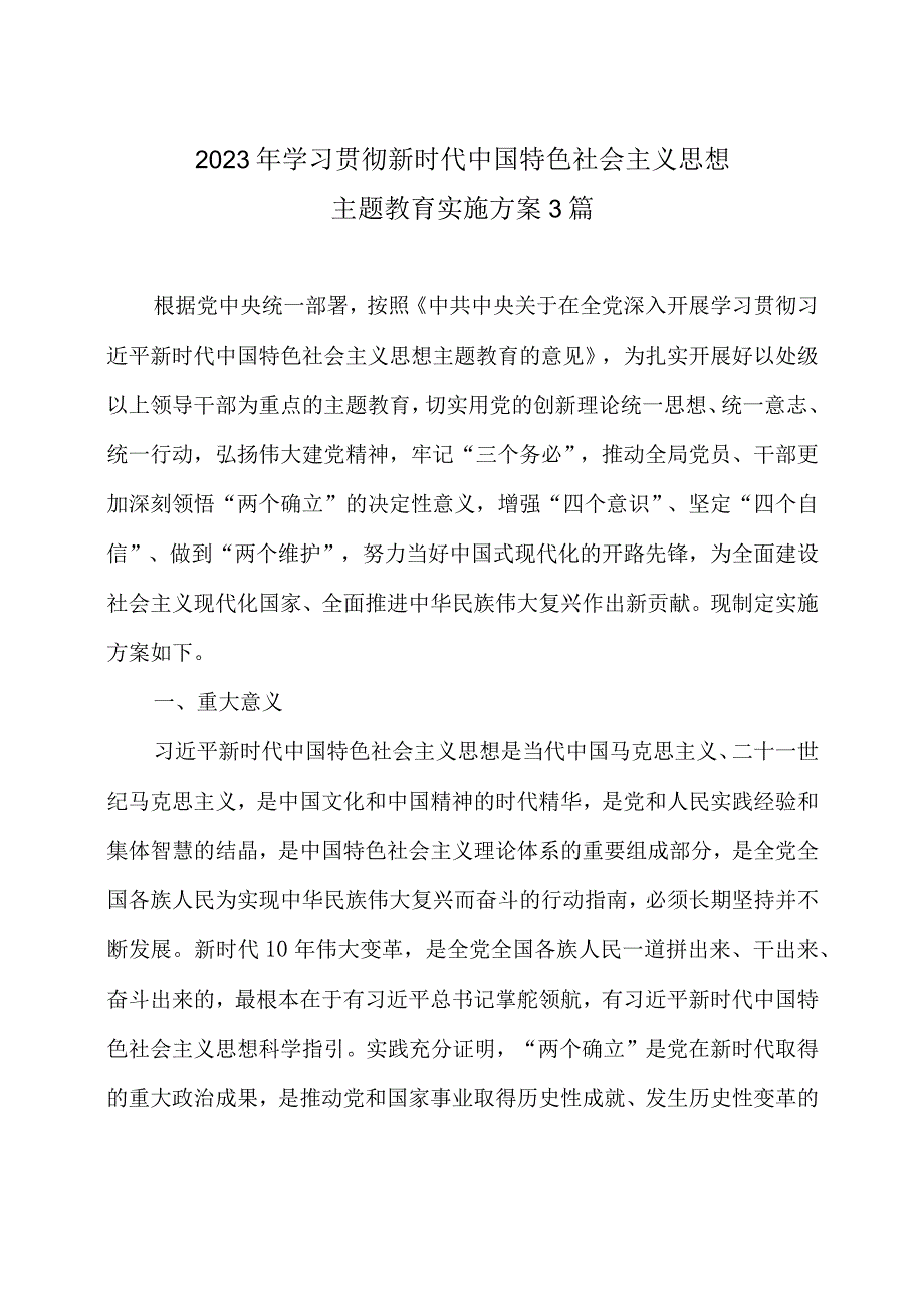 2023年主题教育实施方案工作方案共六篇.docx_第1页