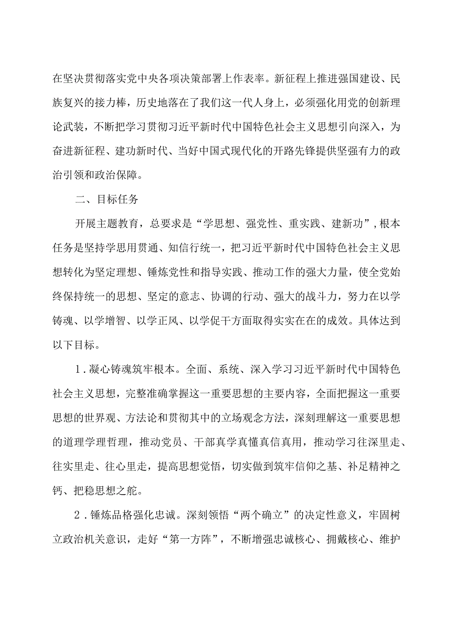 2023年主题教育实施方案工作方案共六篇.docx_第3页