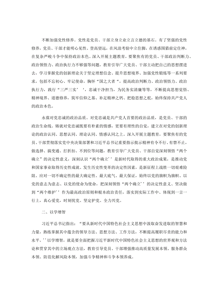 2023年主题教育研讨发言稿.docx_第2页