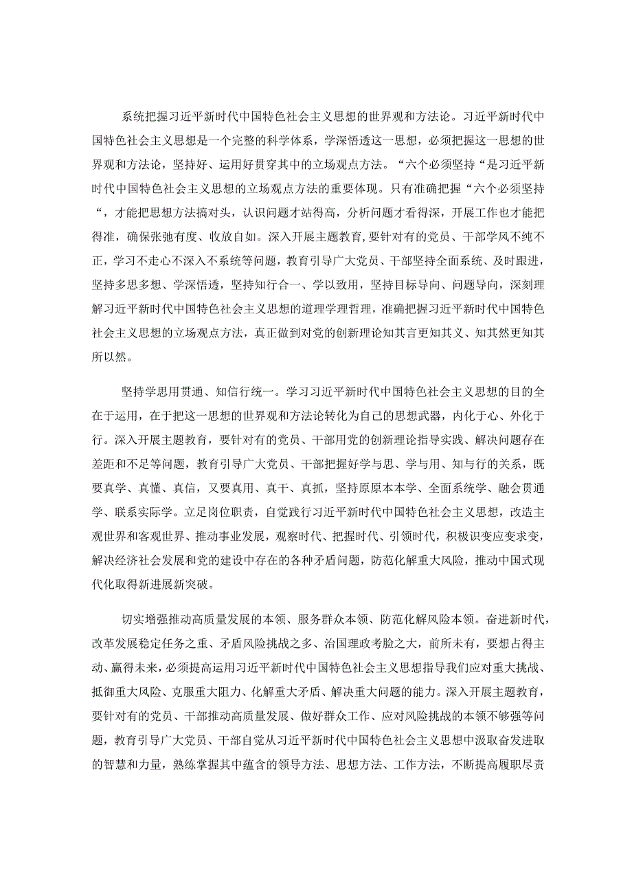 2023年主题教育研讨发言稿.docx_第3页