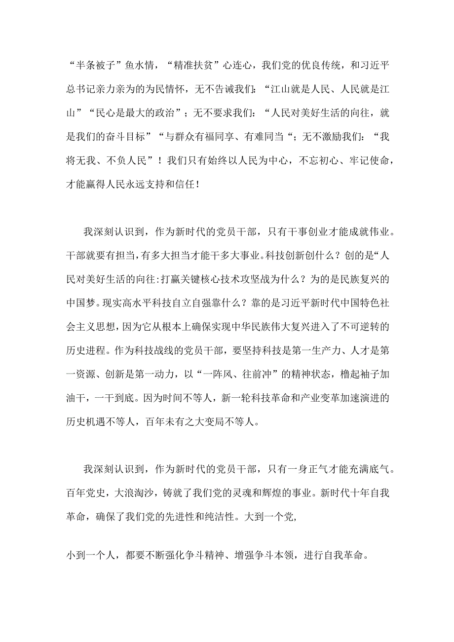 2023年主题教育读书班心得体会研讨发言稿七篇与二季度专题党课讲稿六篇汇编供参考.docx_第2页