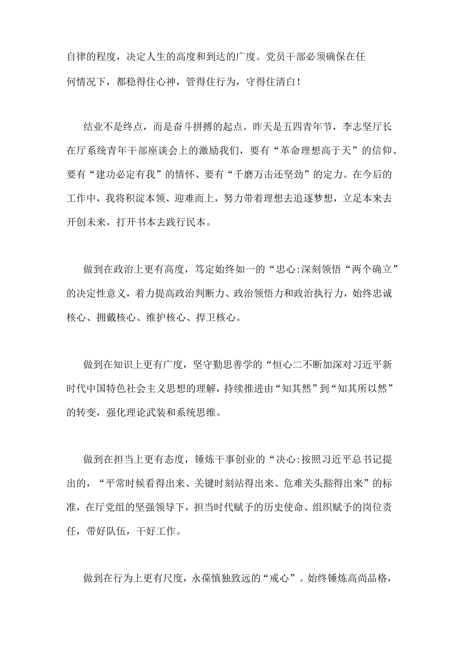 2023年主题教育读书班心得体会研讨发言稿七篇与二季度专题党课讲稿六篇汇编供参考.docx_第3页