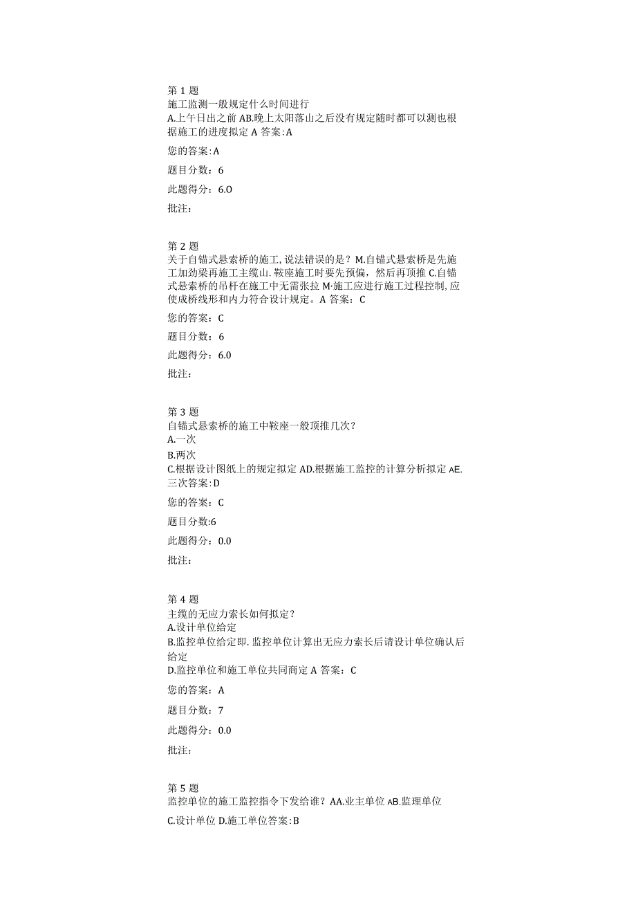 2023年公路水运继续教育自锚式悬索桥试卷答案.docx_第1页