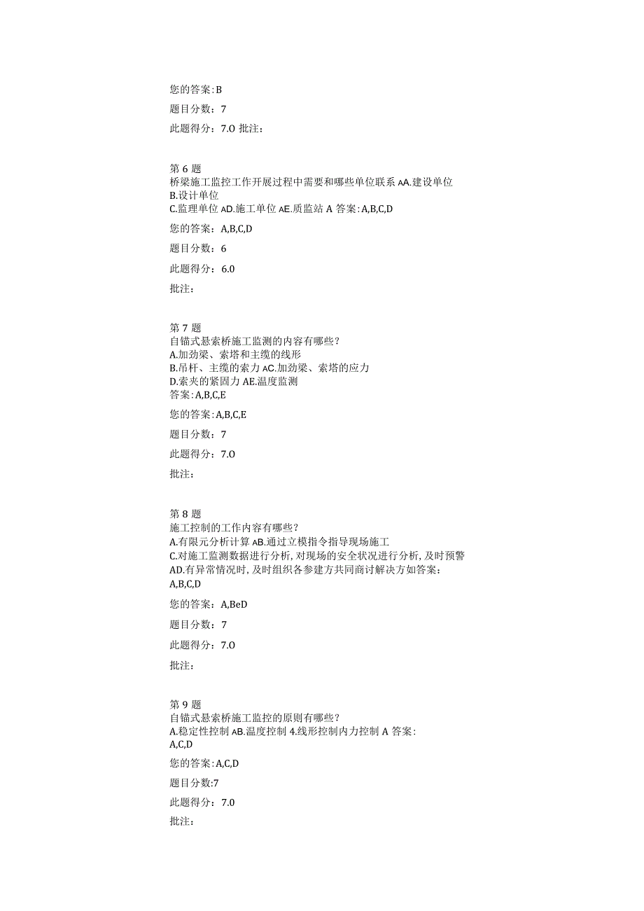 2023年公路水运继续教育自锚式悬索桥试卷答案.docx_第2页