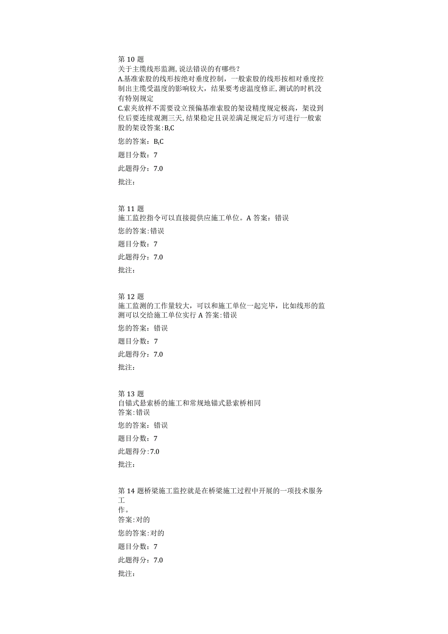 2023年公路水运继续教育自锚式悬索桥试卷答案.docx_第3页