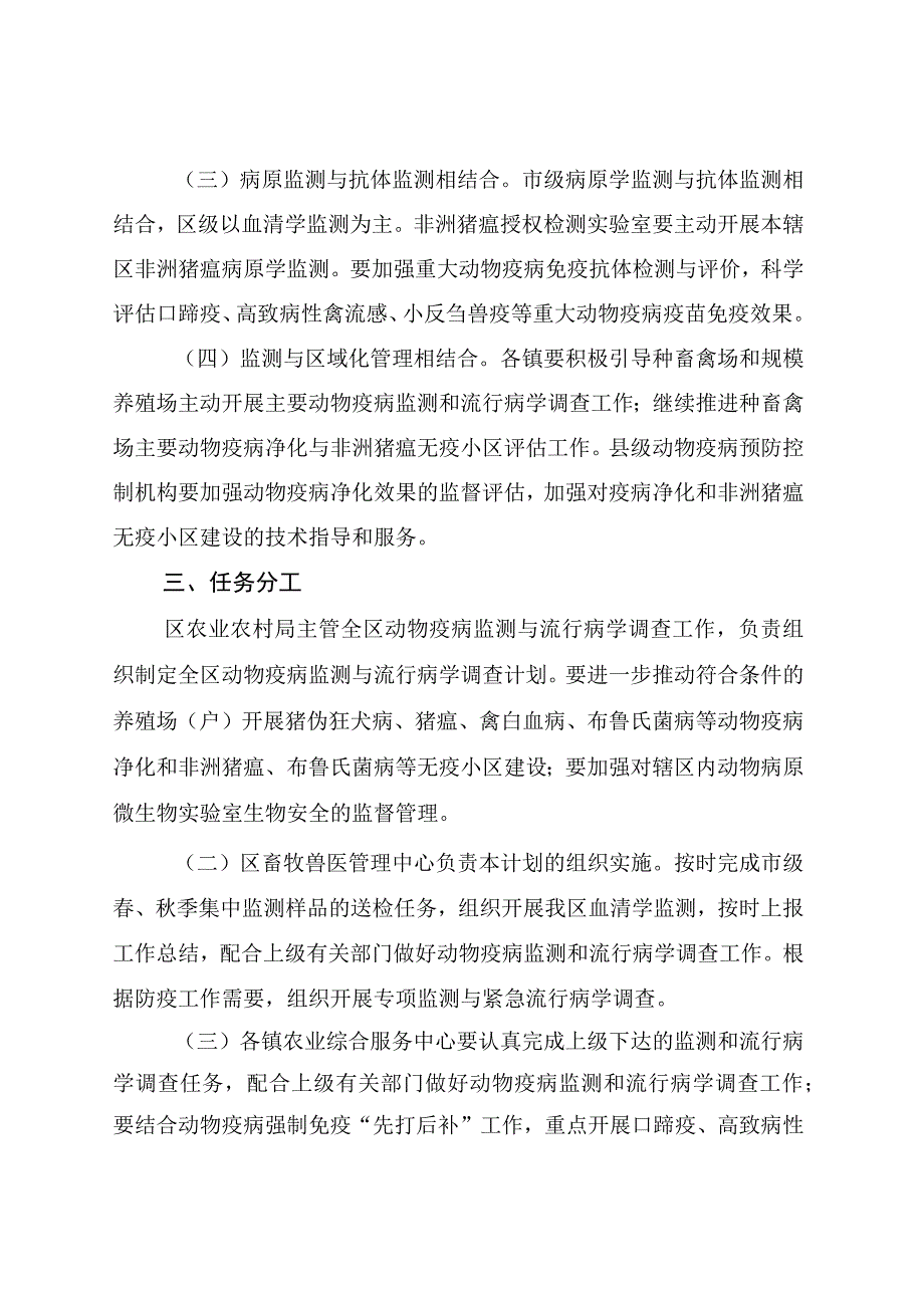 2023年XX市XX区动物疫病监测与流行病学 调查计划.docx_第2页