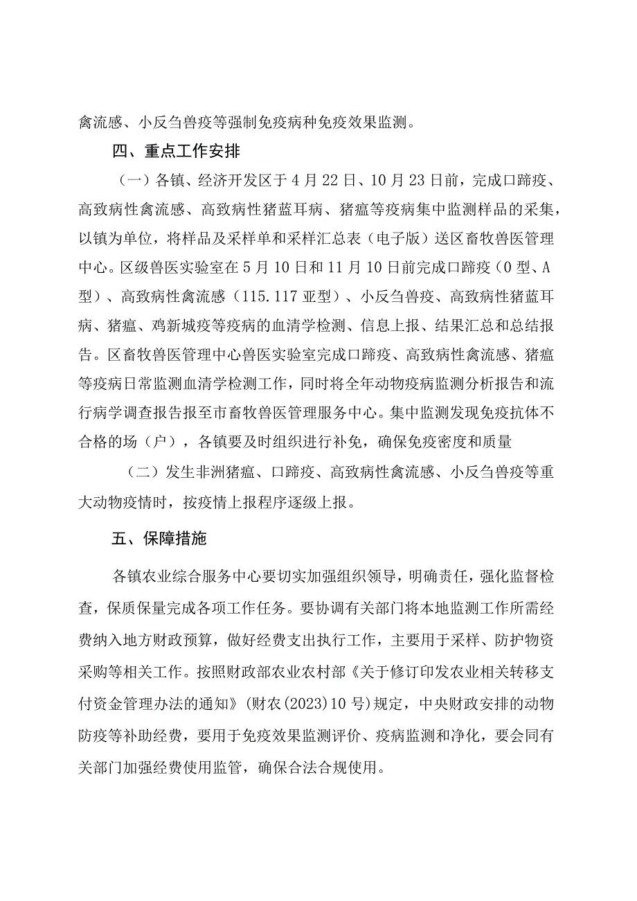 2023年XX市XX区动物疫病监测与流行病学 调查计划.docx_第3页