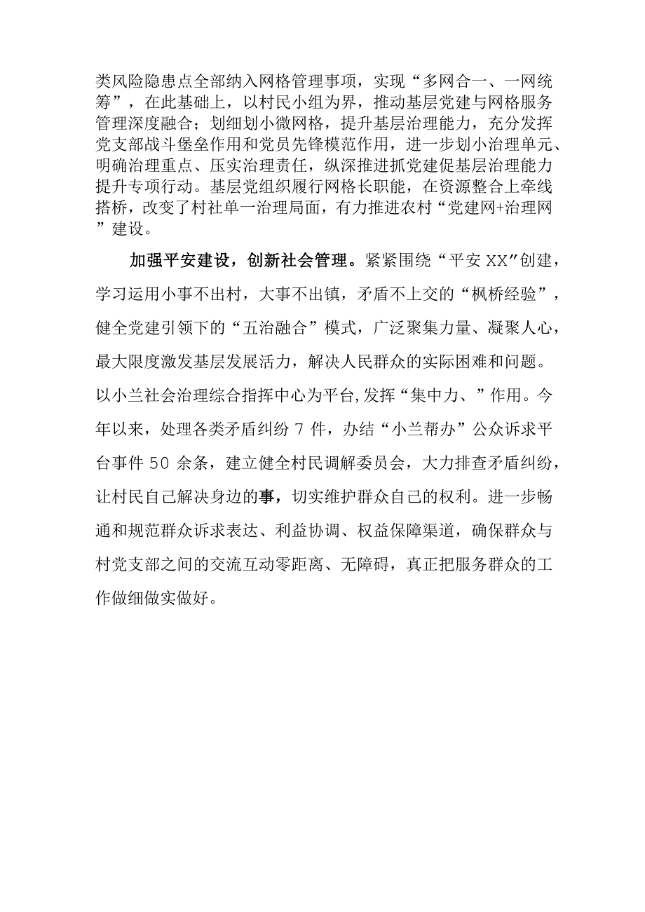 2023年乡镇街道开展三抓三促行动典型经营做法介绍.docx_第2页