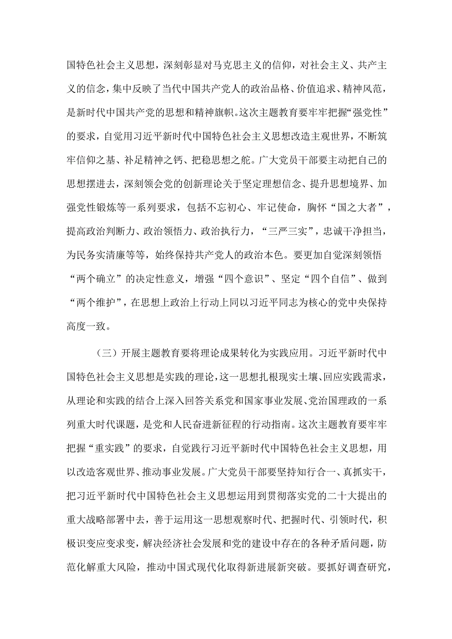 2023年主题教育专题党课讲稿两篇：把握主题教育总体要求找到党员干部新坐标将学习成果贯彻到具体工作当中与深入学习领会关于调查研究的重要.docx_第3页