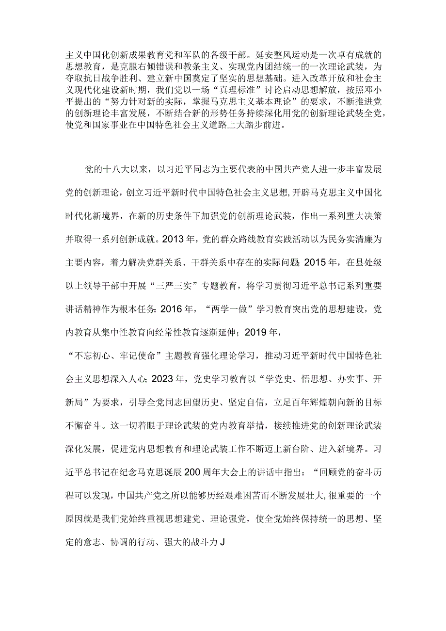 2023年主题教育专题读书班学习研讨会发言材料7篇汇编供参考.docx_第2页