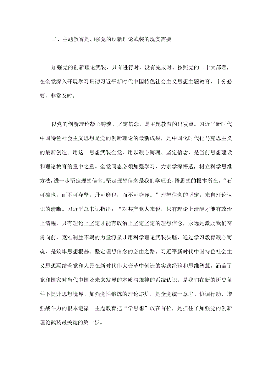 2023年主题教育专题读书班学习研讨会发言材料7篇汇编供参考.docx_第3页