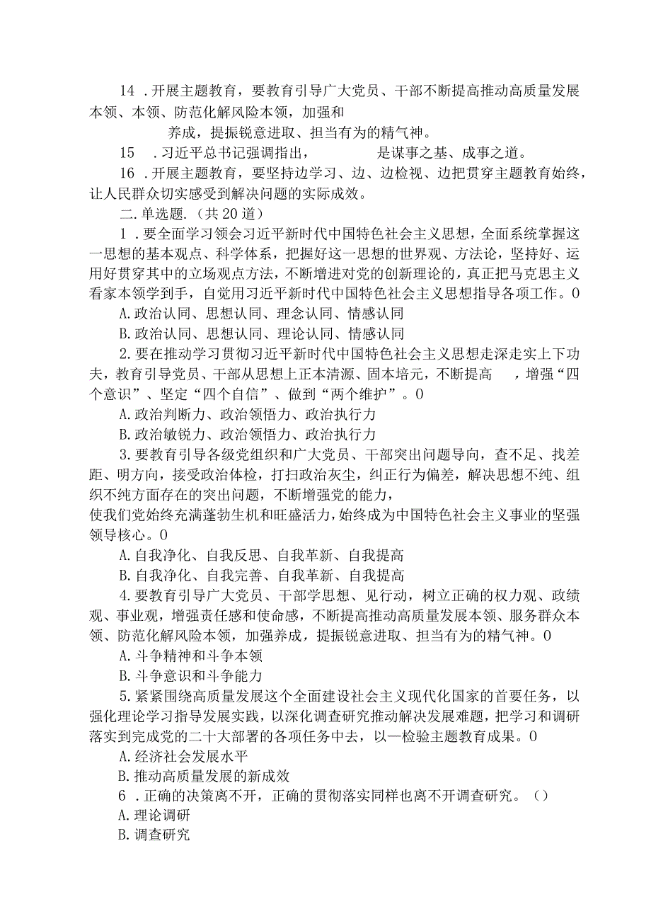 2023年主题教育应知应会测试竞赛题含答案4套.docx_第2页