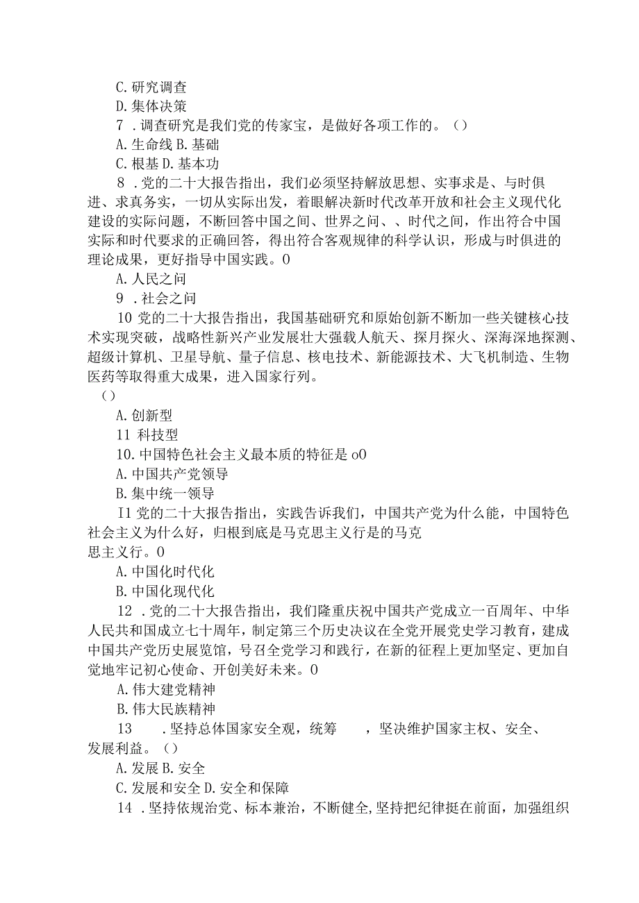 2023年主题教育应知应会测试竞赛题含答案4套.docx_第3页