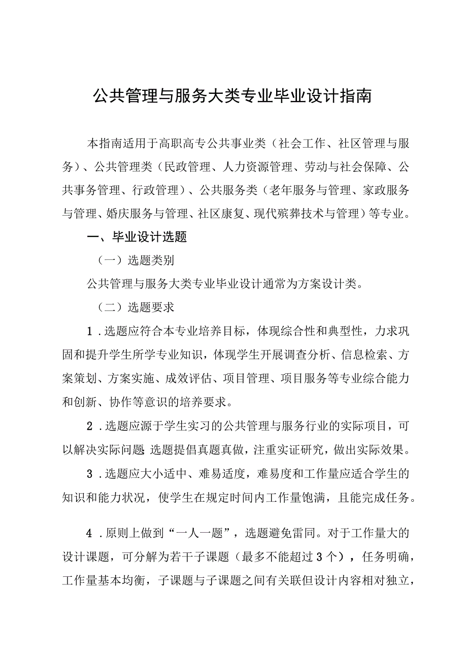 2023年公共管理与服务大类专业毕业设计指南.docx_第1页