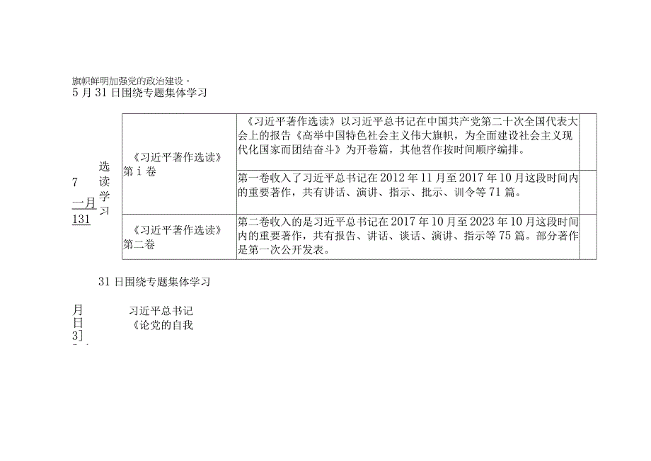 2023年主题教育学习计划表.docx_第3页