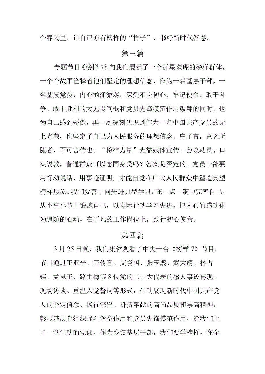 2023年党员观看专题节目榜样7观后感及心得体会4篇.docx_第2页