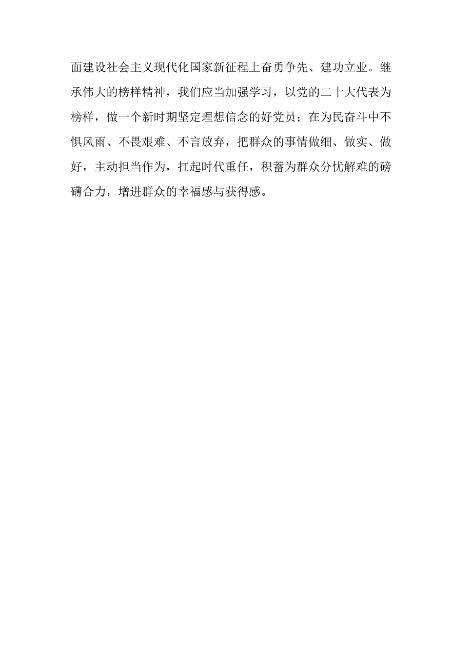 2023年党员观看专题节目榜样7观后感及心得体会4篇.docx_第3页