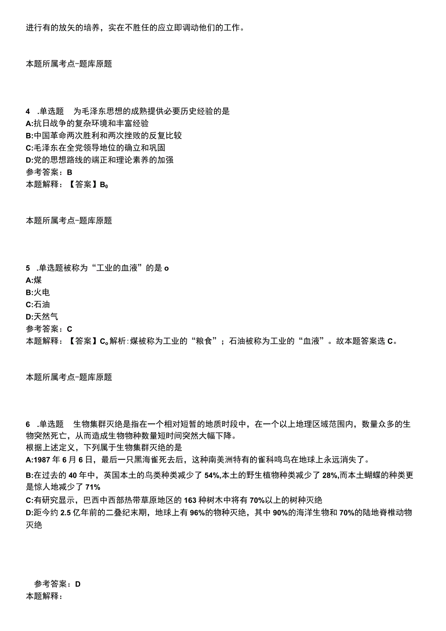 2023年04月2023山东淄博市临淄区卫生健康系统事业单位疫情防控急需紧缺人才公开招聘16人冲刺题.docx_第2页