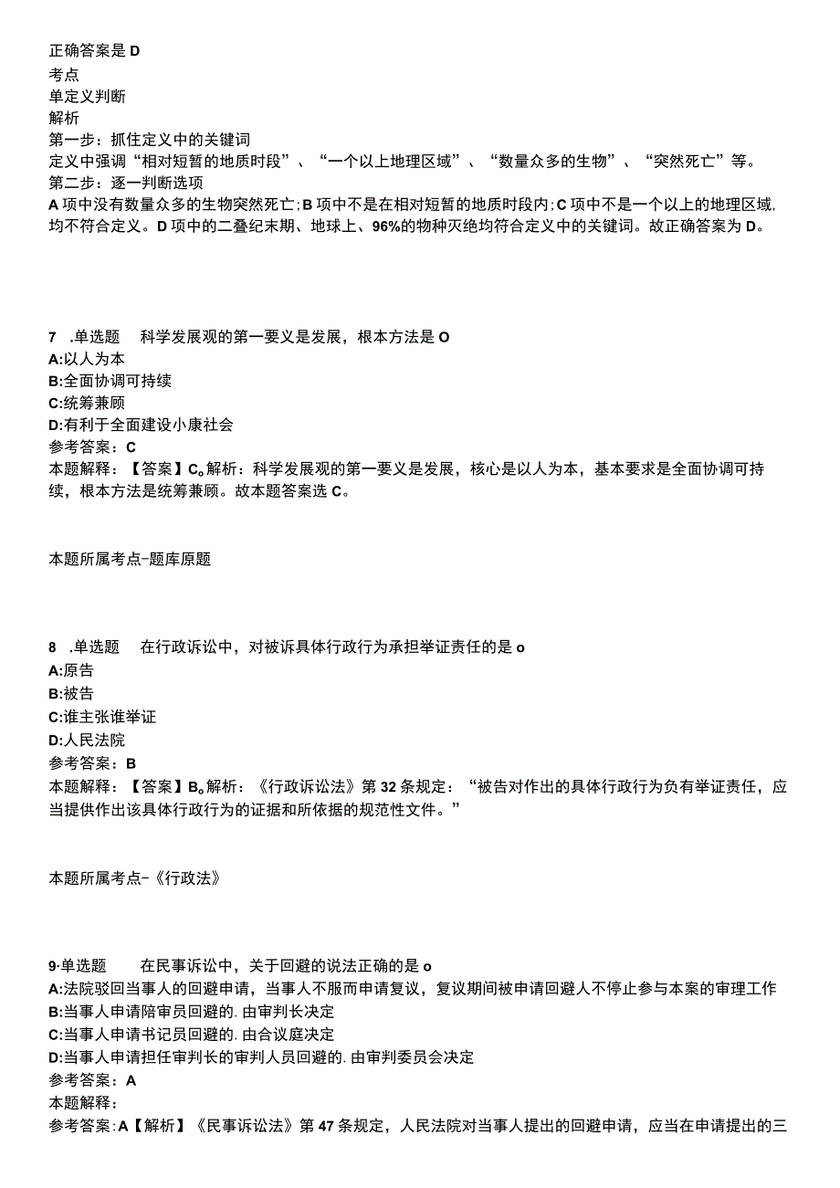 2023年04月2023山东淄博市临淄区卫生健康系统事业单位疫情防控急需紧缺人才公开招聘16人冲刺题.docx_第3页