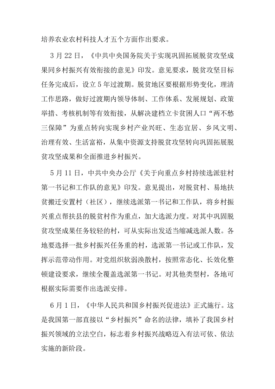 2023年农业农村主要政策盘点精品必备.docx_第2页