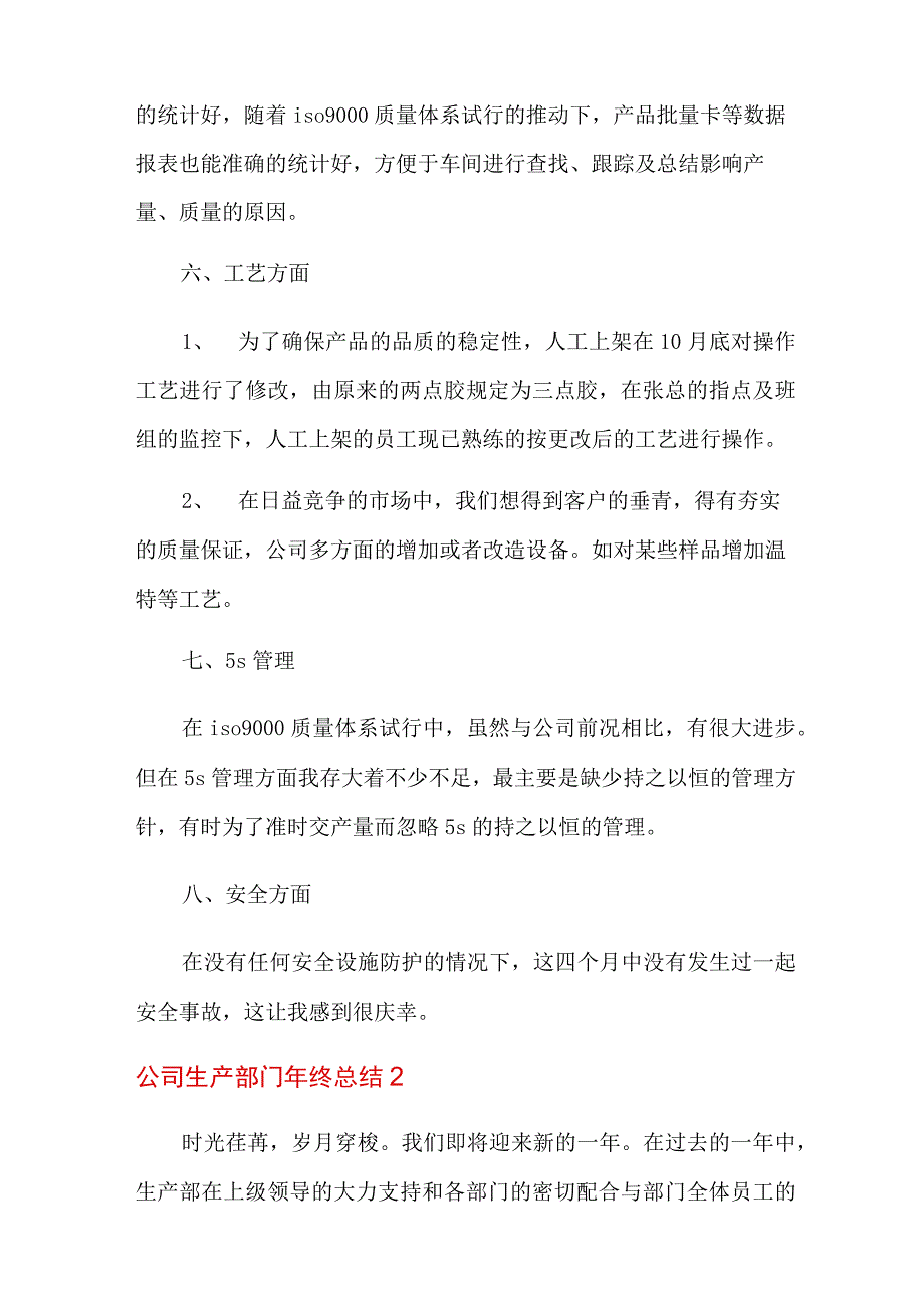 2023年公司生产部门年终总结精选6篇.docx_第3页